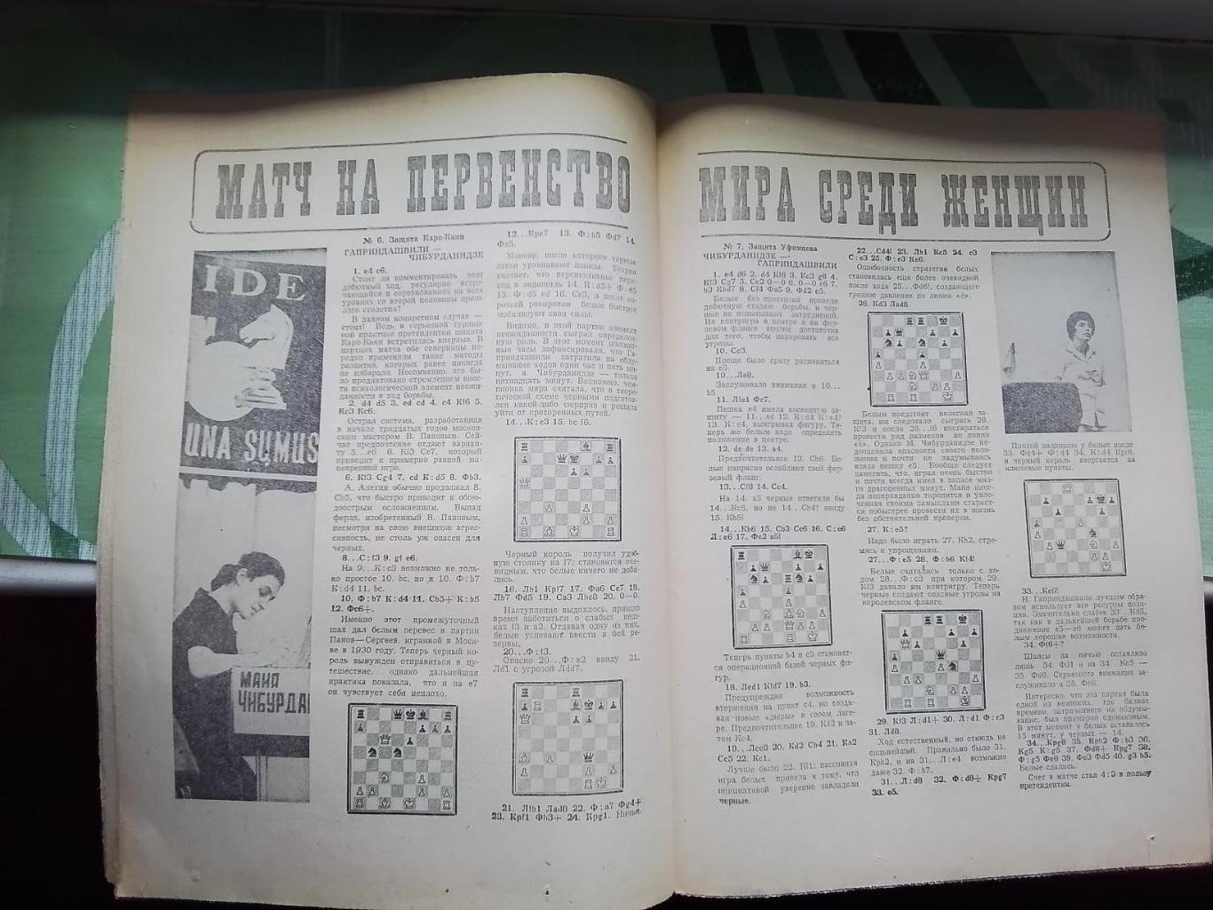 Газета Бюллетень Шахматного клуба СССР Спецвыпуск 5 Турниры и матчи Октябрь 1978 3