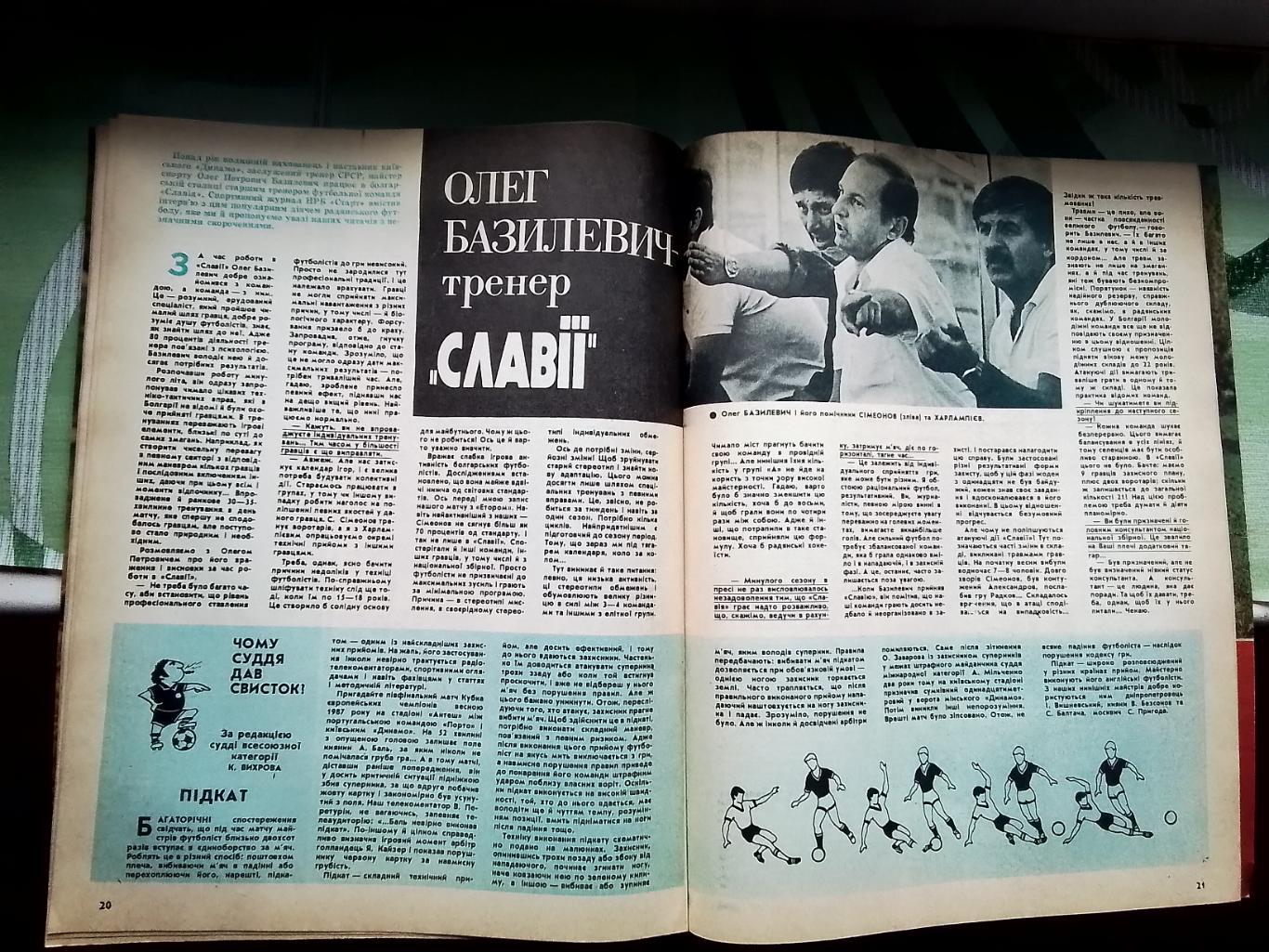 Журнал Старт Украина 1988 N 10 Михайличенко Киев Базилевич в Славии 3