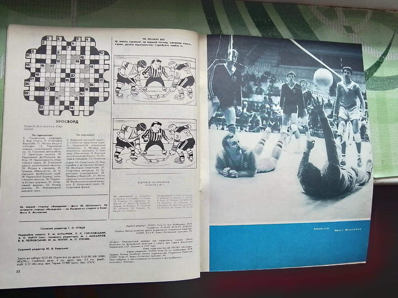 Журнал Старт Украина 1985 N 2 Бубка Литовченко Ал-др Волков Иан Раш Ливерпуль 2
