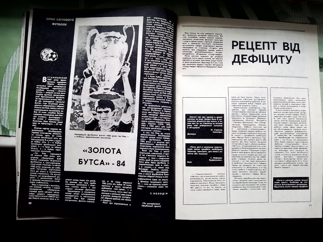 Журнал Старт Украина 1985 N 2 Бубка Литовченко Ал-др Волков Иан Раш Ливерпуль 3