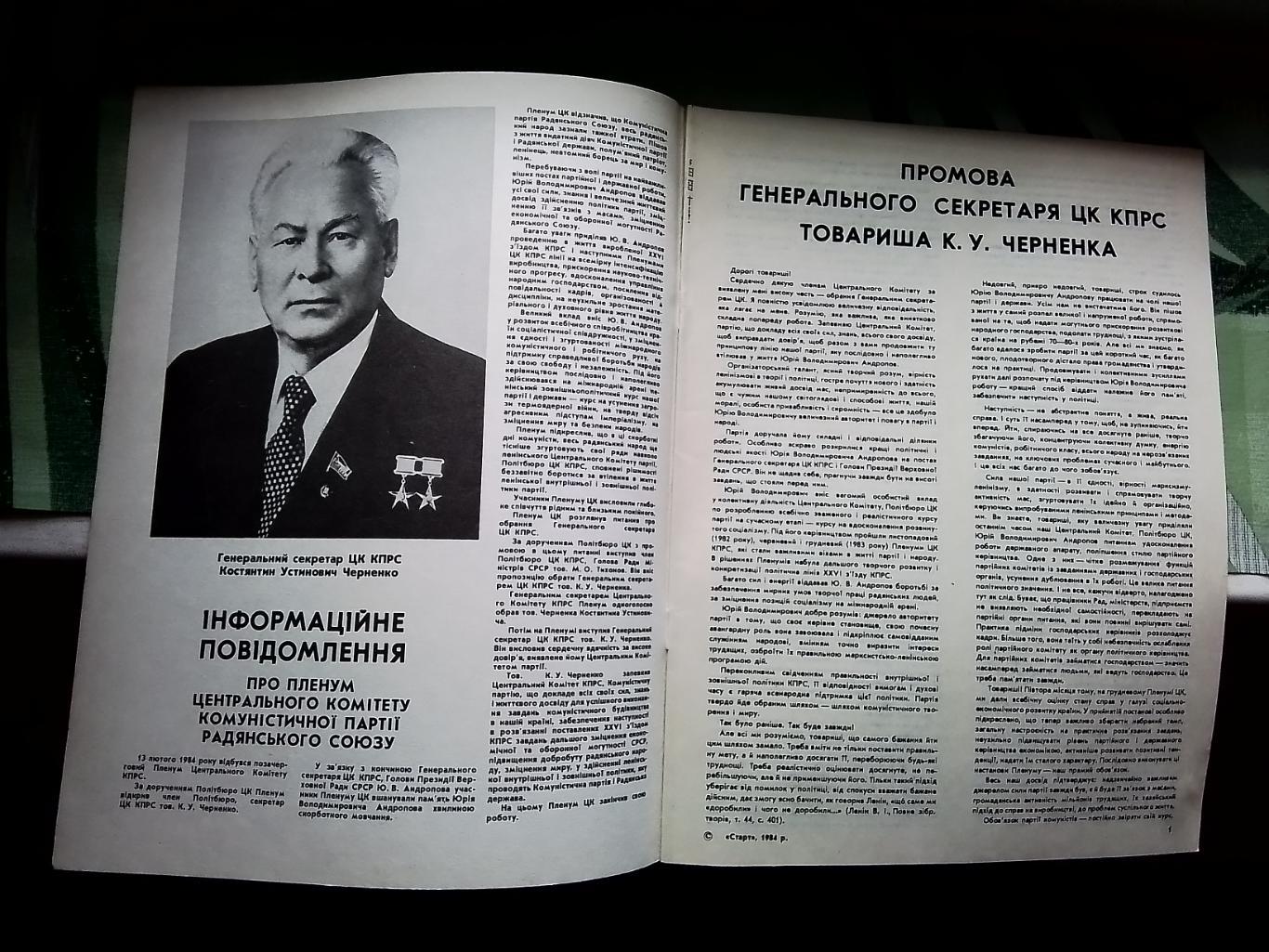 Журнал Старт Украина 1984 3 Открытие Емец Коман Лемешко Прокопенко Бр. Конти Ром 1