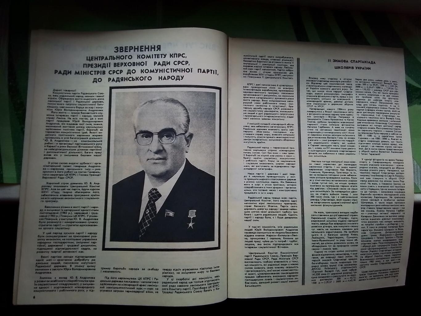 Журнал Старт Украина 1984 3 Открытие Емец Коман Лемешко Прокопенко Бр. Конти Ром 2