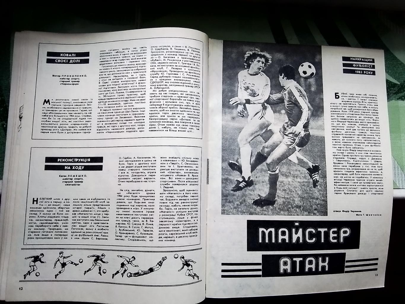 Журнал Старт Украина 1984 3 Открытие Емец Коман Лемешко Прокопенко Бр. Конти Ром 3
