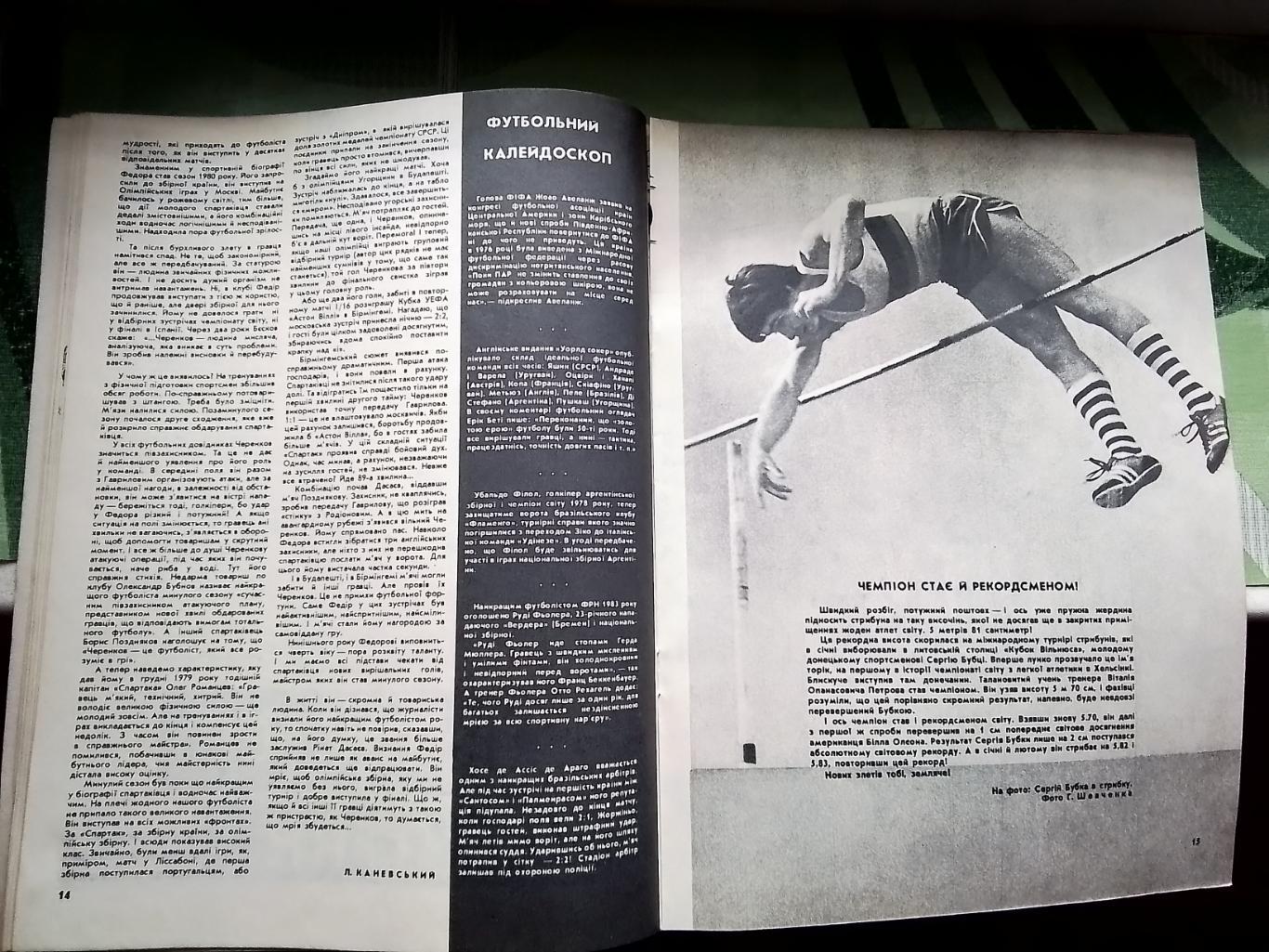 Журнал Старт Украина 1984 3 Открытие Емец Коман Лемешко Прокопенко Бр. Конти Ром 4