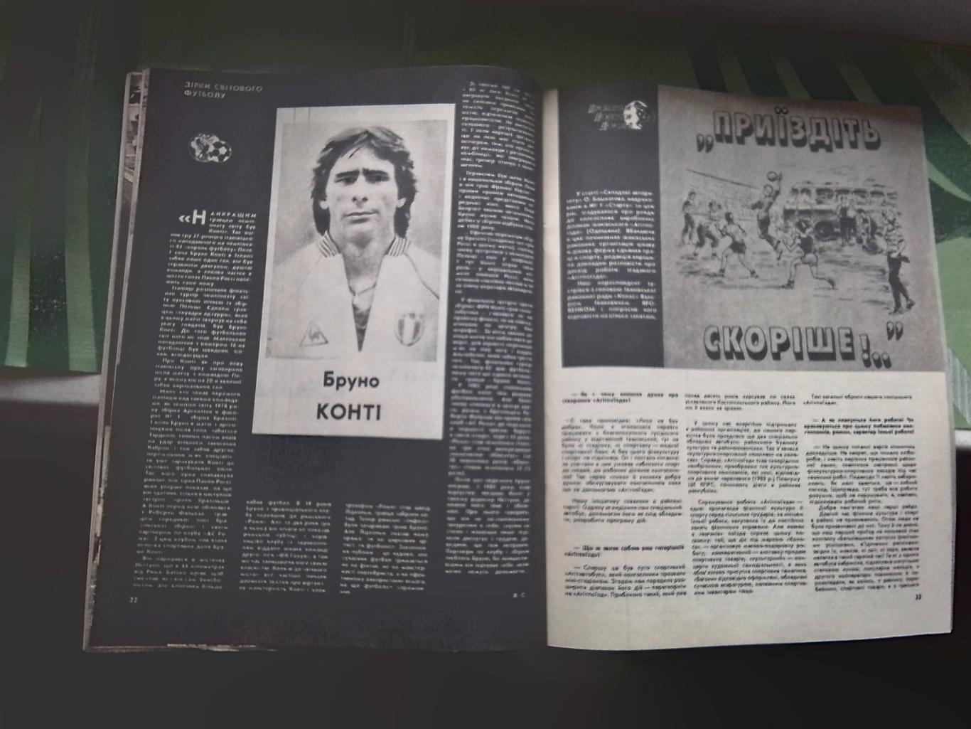 Журнал Старт Украина 1984 3 Открытие Емец Коман Лемешко Прокопенко Бр. Конти Ром 5