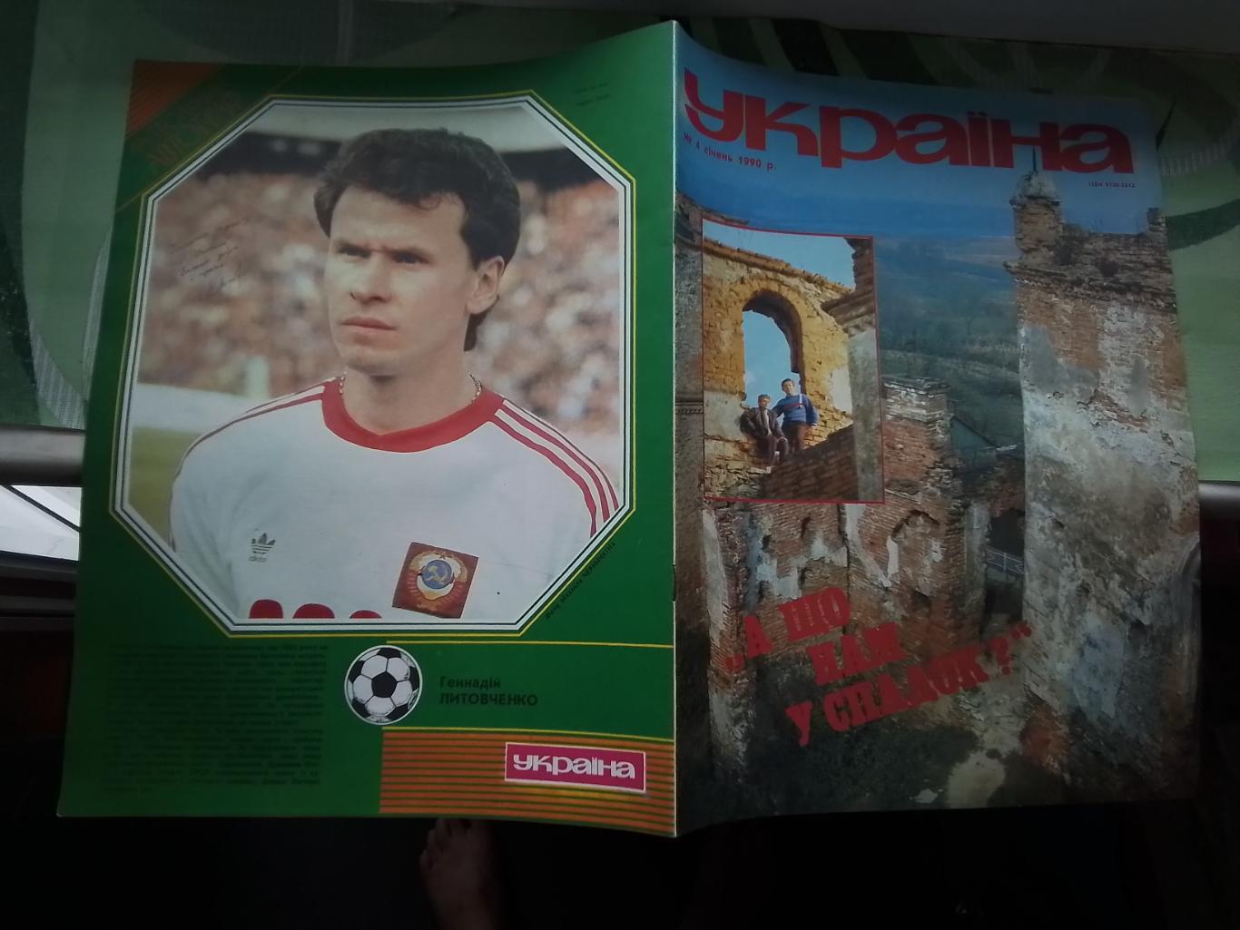 Журнал Украина 1990 N 4 Ген Литовченко Крепость Меджибиж