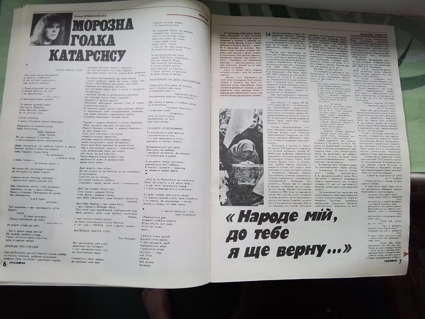 Журнал Украина 1990 N 4 Ген Литовченко Крепость Меджибиж 1