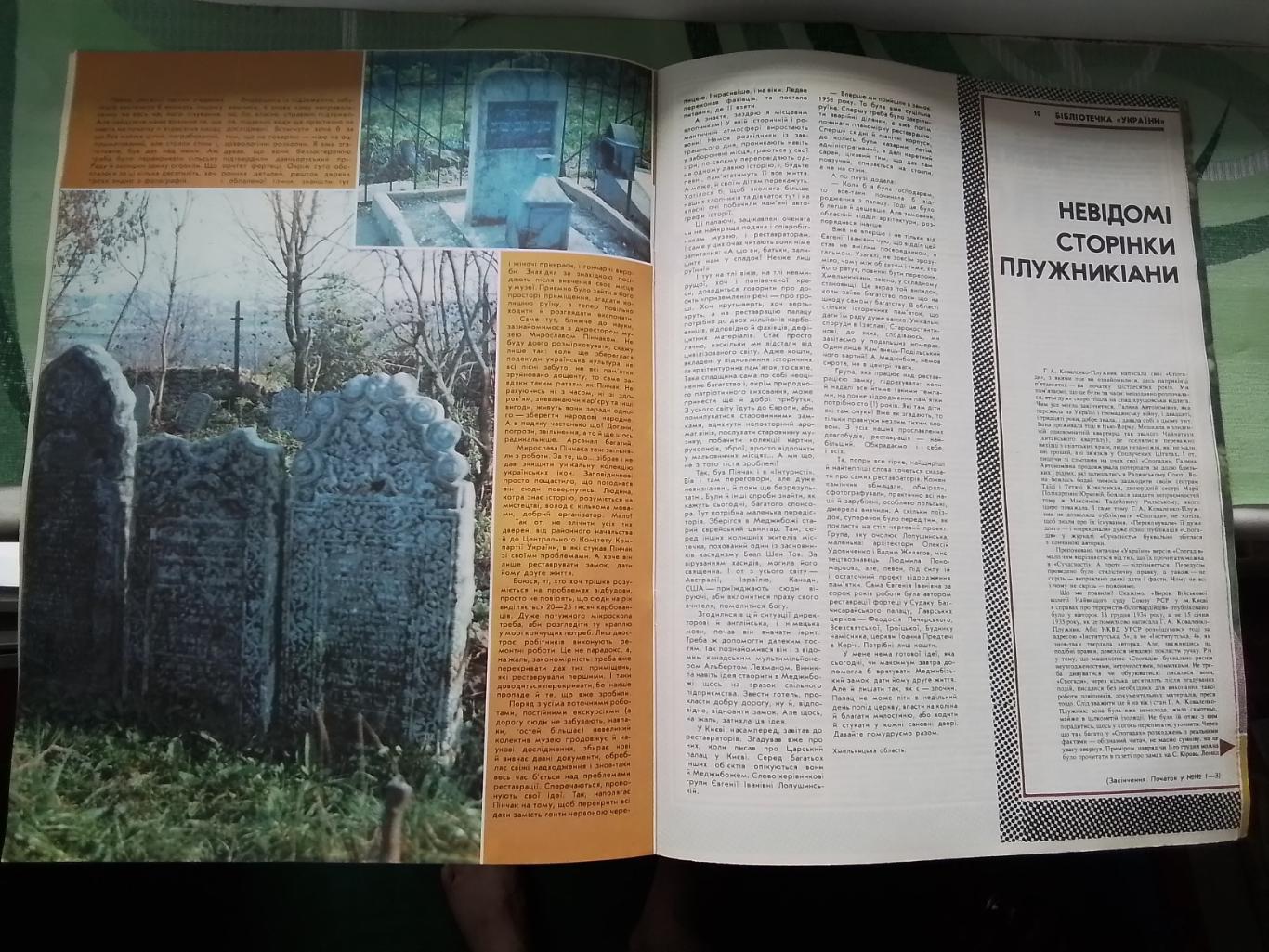 Журнал Украина 1990 N 4 Ген Литовченко Крепость Меджибиж 4