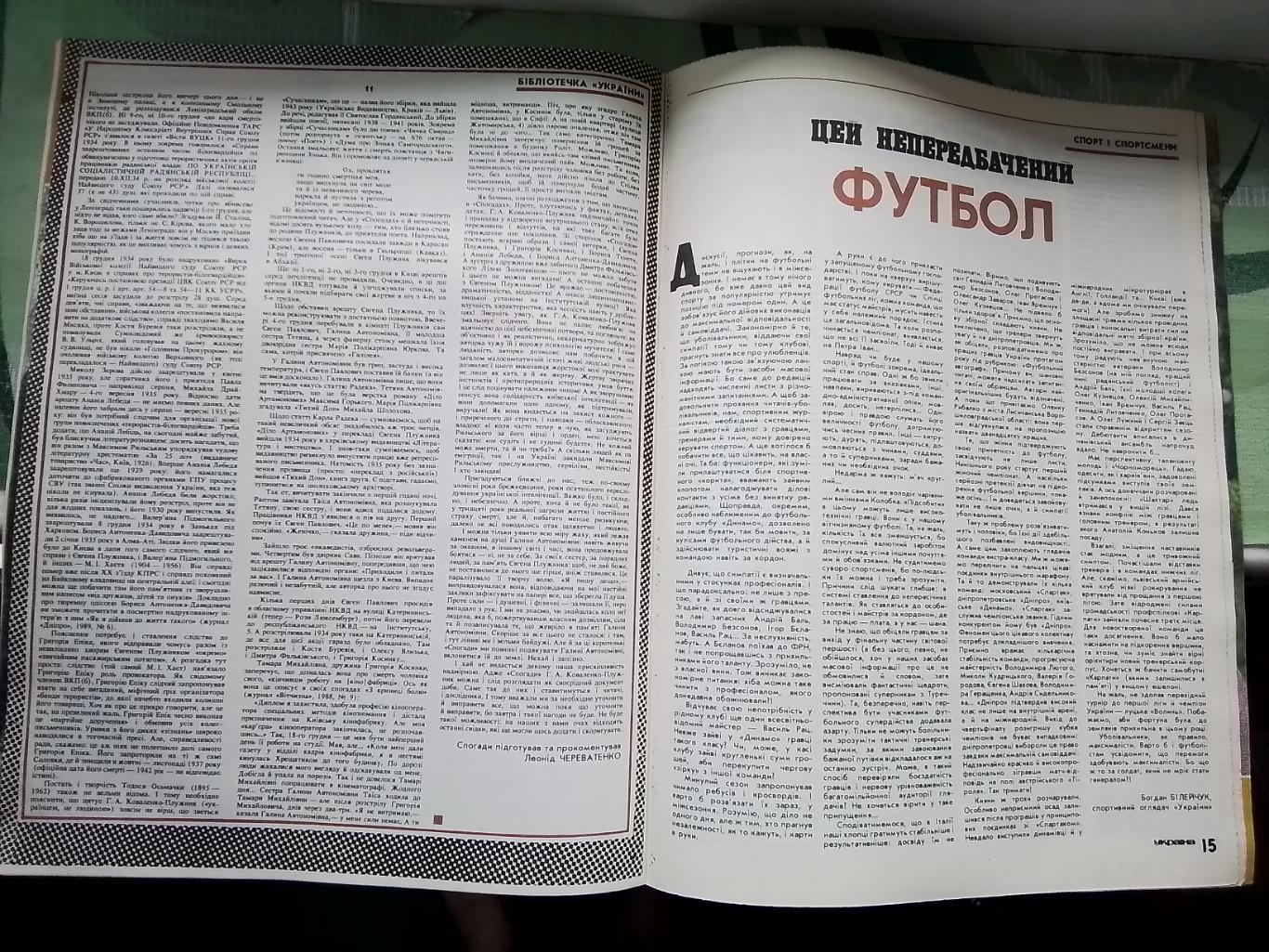 Журнал Украина 1990 N 4 Ген Литовченко Крепость Меджибиж 5