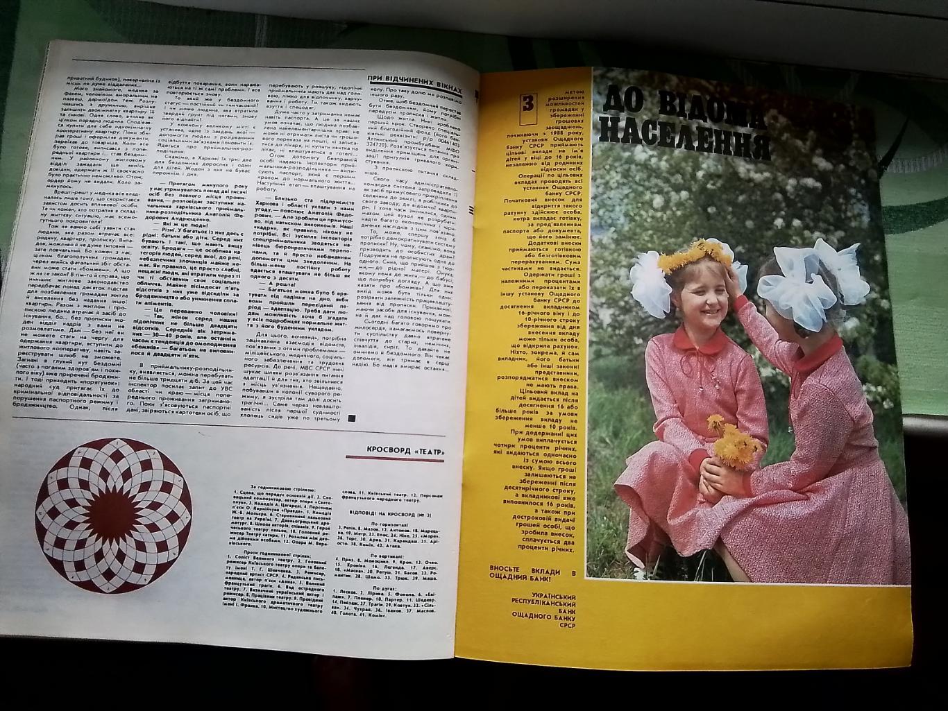 Журнал Украина 1990 N 4 Ген Литовченко Крепость Меджибиж 7