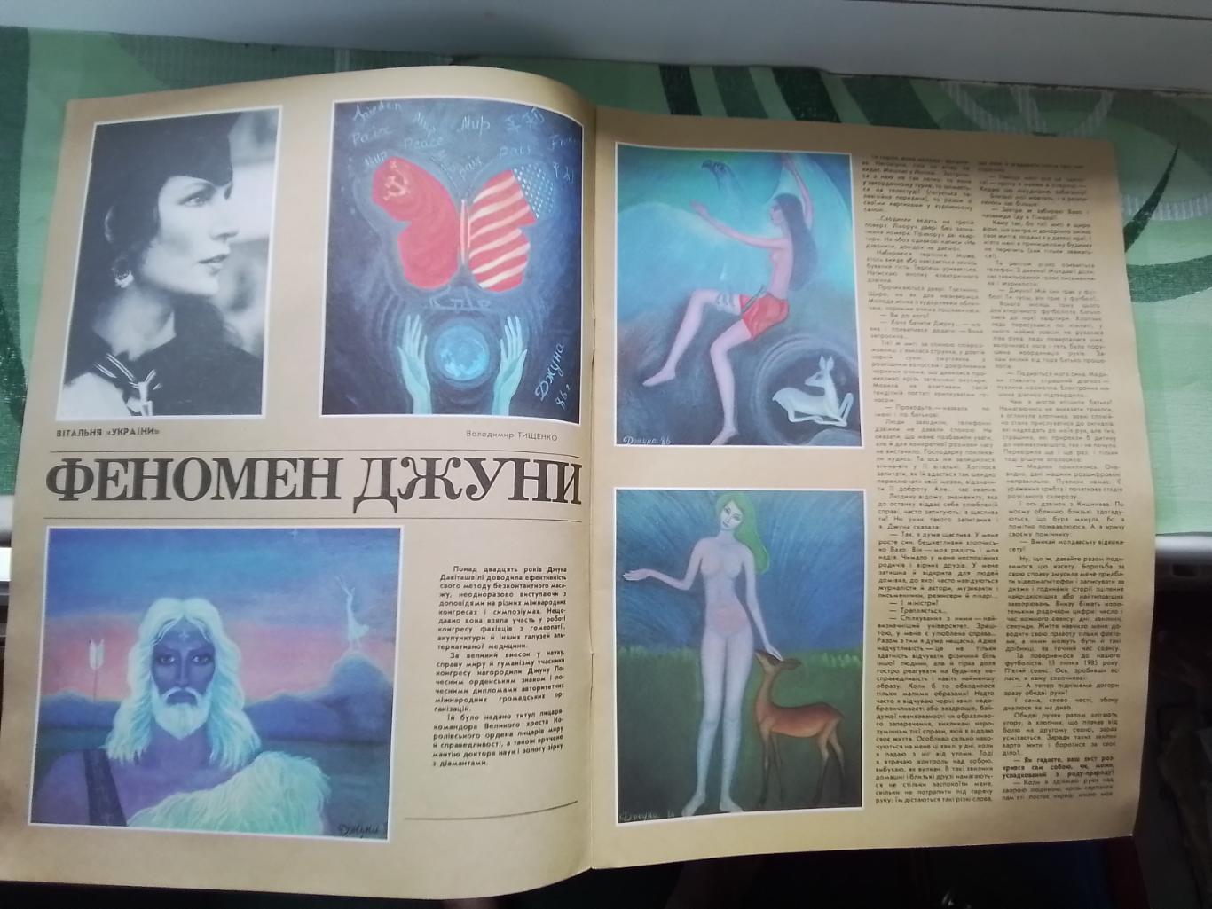 Журнал Украина 1990 N 6 Джуна Давиташвили Кашпировский Гетьман Мазепа 1