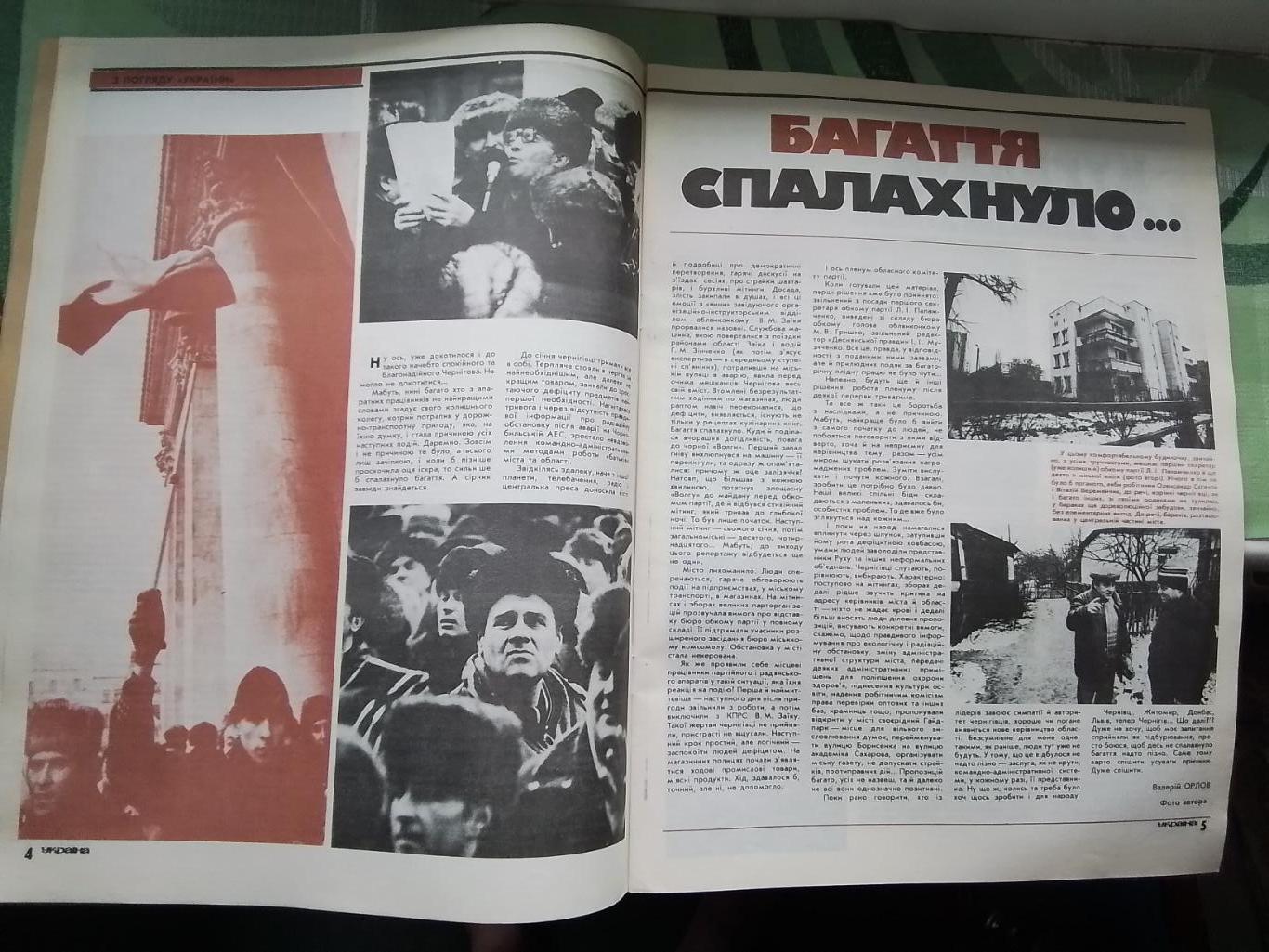 Журнал Украина 1990 N 6 Джуна Давиташвили Кашпировский Гетьман Мазепа 3