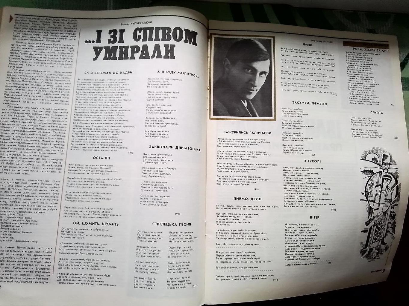 Журнал Украина 1990 N 6 Джуна Давиташвили Кашпировский Гетьман Мазепа 4