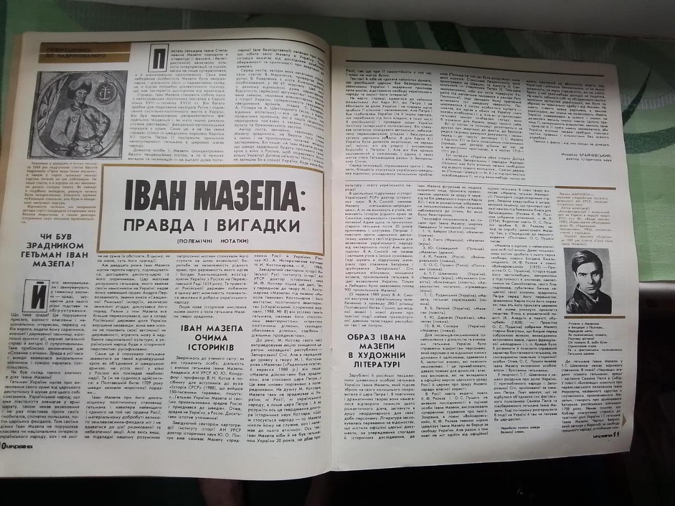 Журнал Украина 1990 N 6 Джуна Давиташвили Кашпировский Гетьман Мазепа 5