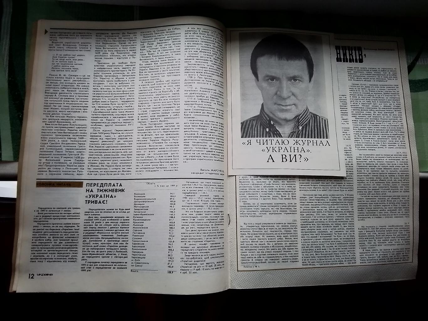 Журнал Украина 1990 N 6 Джуна Давиташвили Кашпировский Гетьман Мазепа 6
