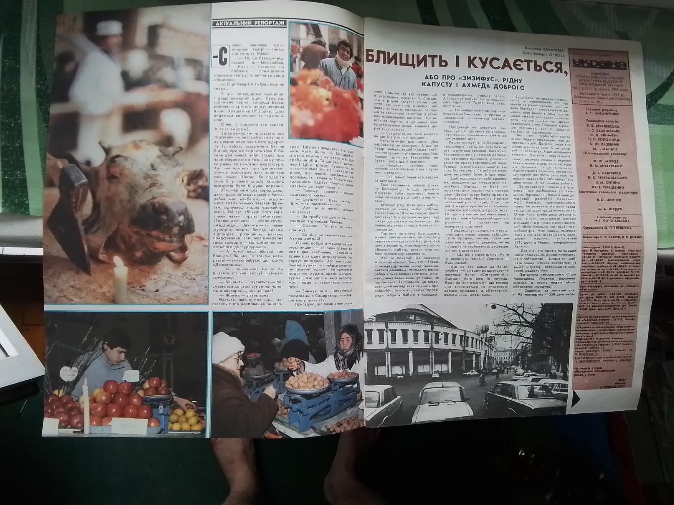 Журнал Украина 1990 7 Бессарабский рынок Киев Разворот картины Александра Жолудя 1