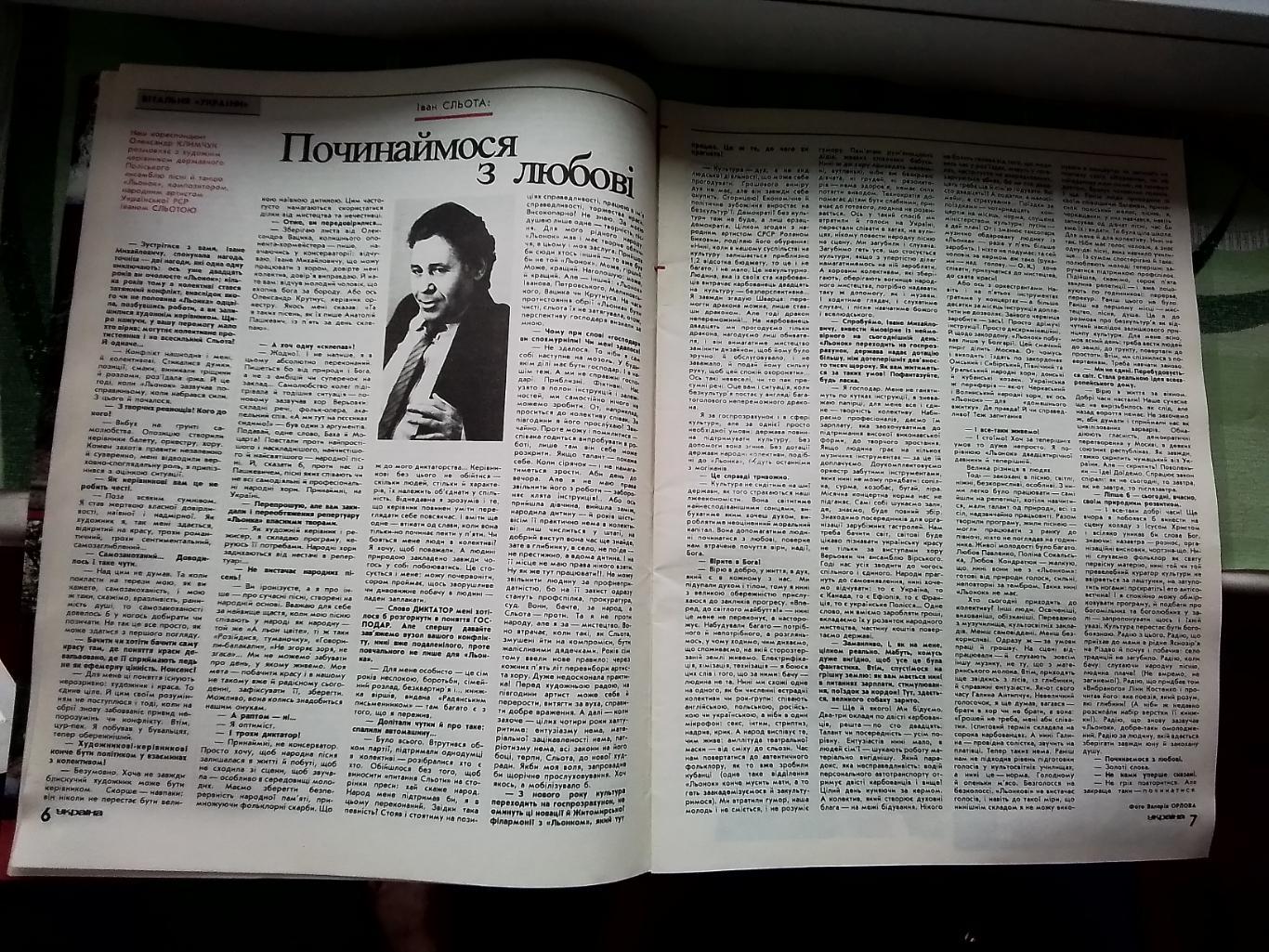 Журнал Украина 1990 N 8 Дирижер Ив Слета Житомир Бессонов Софиевский собор Киев 3