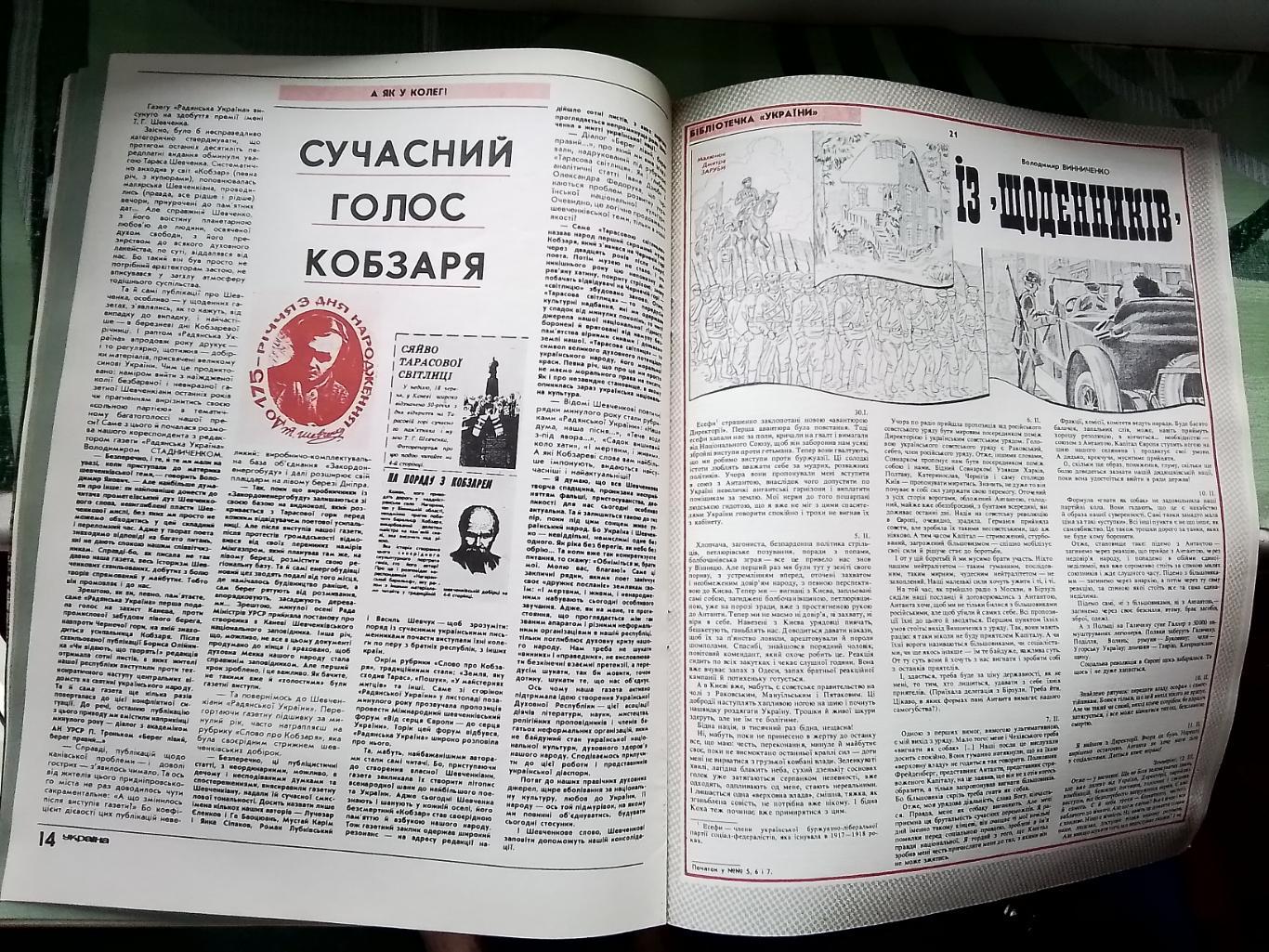 Журнал Украина 1990 N 8 Дирижер Ив Слета Житомир Бессонов Софиевский собор Киев 6