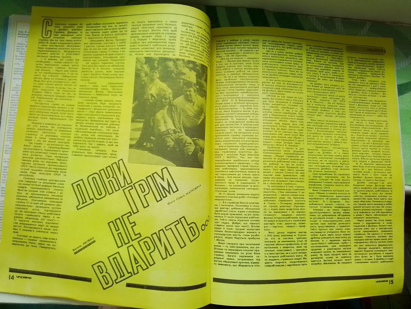Журнал Украина 1990 N 17 Разворот - нац орнаменты Веры Вовк из Бразилии 4