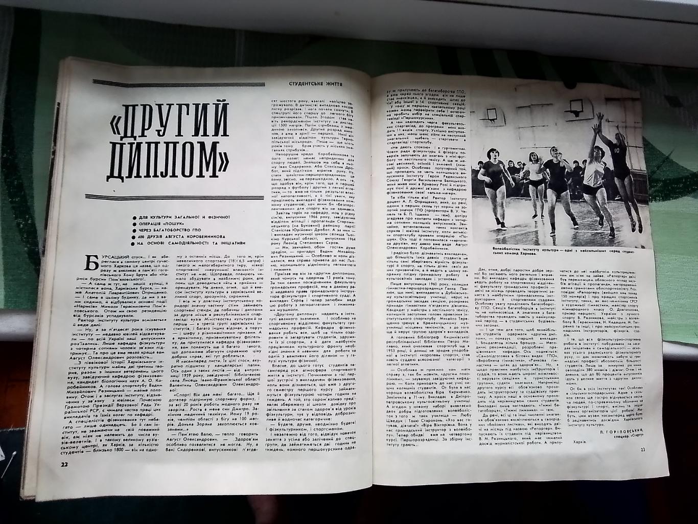 Журнал Старт Украина 1980 N 1 Бабуся Донецк Авиатор Киев 5