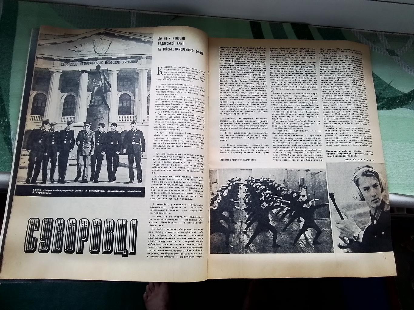 Журнал Старт Украина 1980 2 Бабусин Донецк Западные спецслужбы на ОИ против наши 2