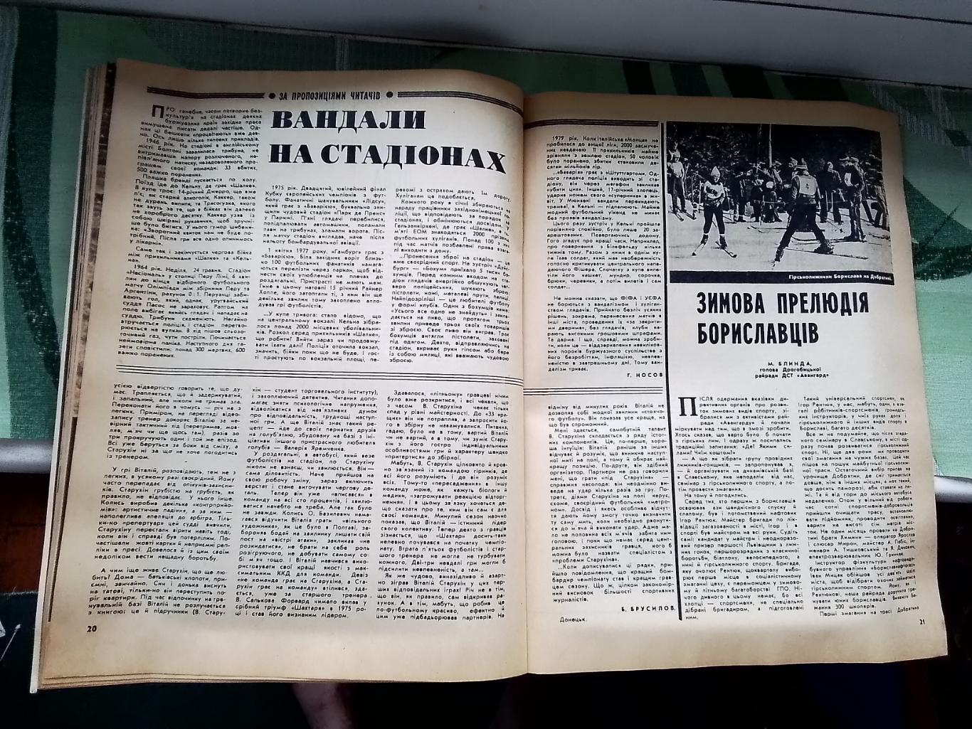 Журнал Старт Украина 1980 2 Бабусин Донецк Западные спецслужбы на ОИ против наши 4