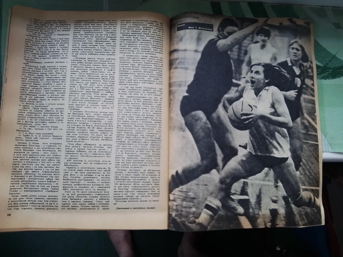 Журнал Старт Украина 1980 2 Бабусин Донецк Западные спецслужбы на ОИ против наши 5