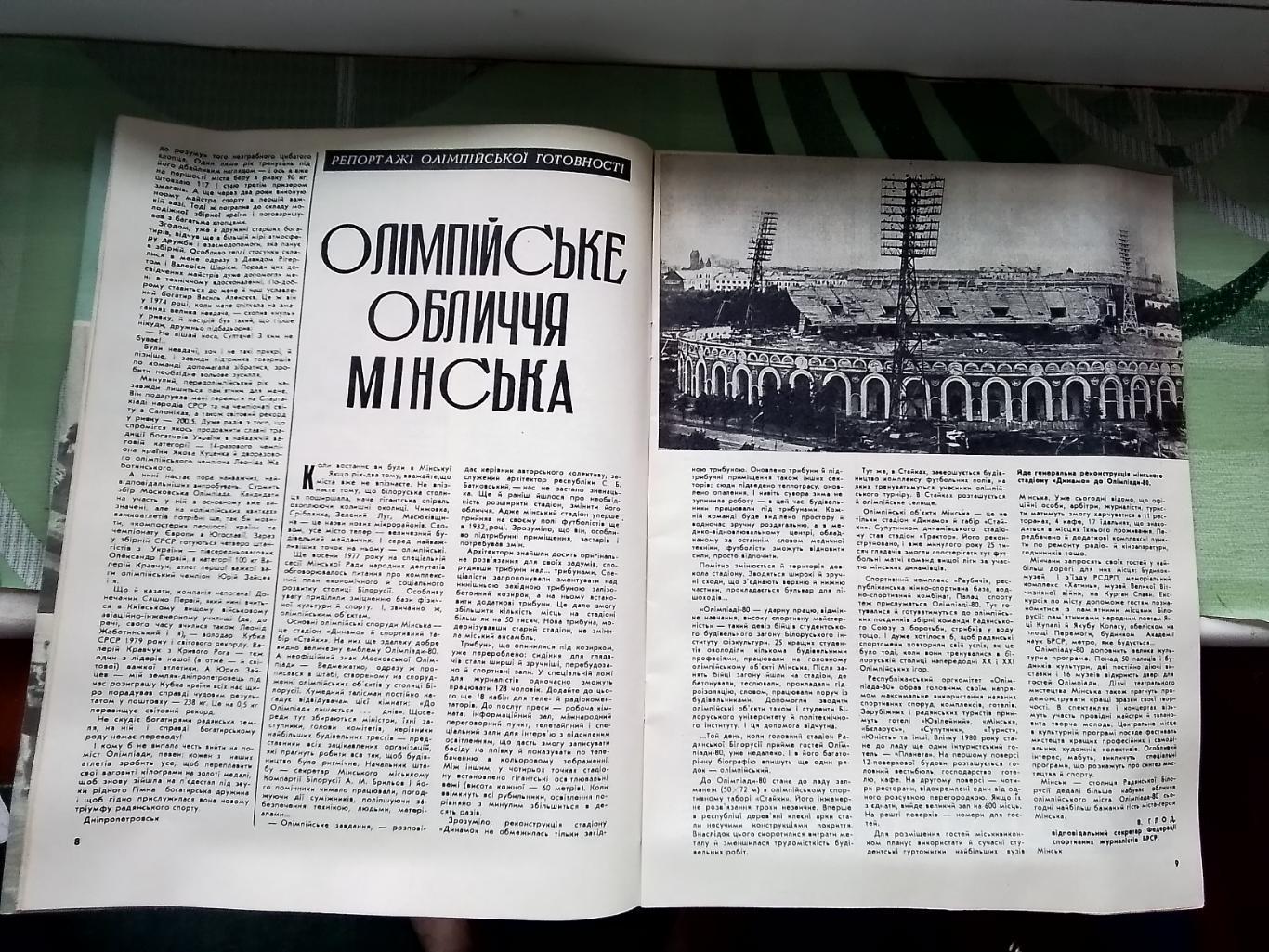 Журнал Старт Украина 1980 N 3 Владимир Онищенко Киев 1