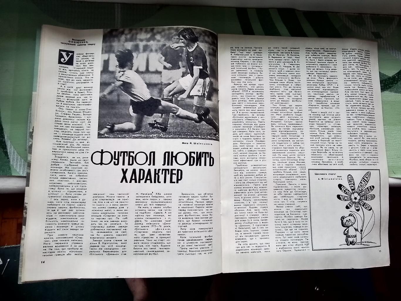 Журнал Старт Украина 1980 N 3 Владимир Онищенко Киев 3