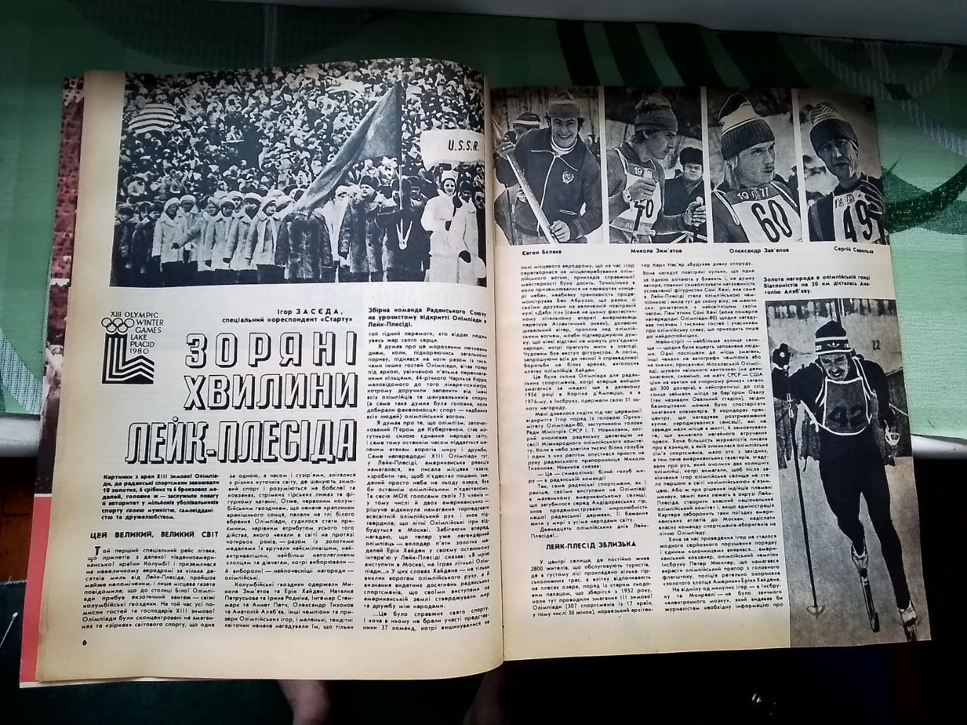 Журнал Старт Украина 1980 N 4 Александр Сальников СКА Киев Статист опусы Жигулин 1