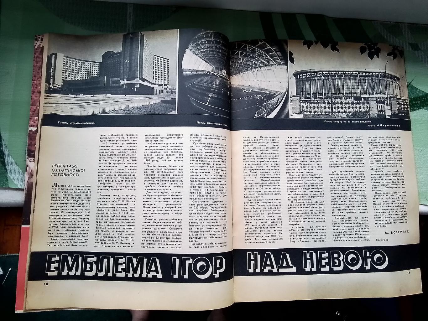 Журнал Старт Украина 1980 N 4 Александр Сальников СКА Киев Статист опусы Жигулин 3