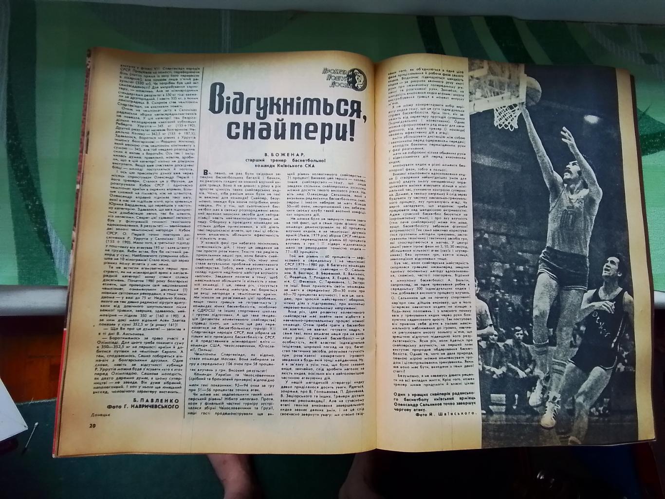 Журнал Старт Украина 1980 N 4 Александр Сальников СКА Киев Статист опусы Жигулин 4
