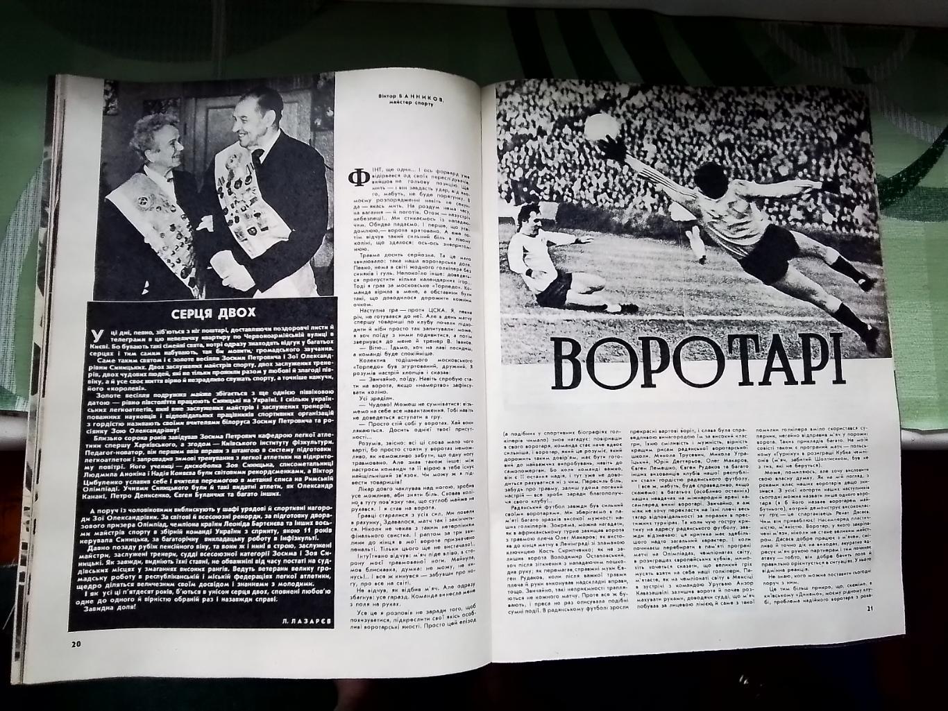 Журнал Старт Украина 1980 N 5 Виктор Банников Хапсик Киев Карамышева и Синицын 3