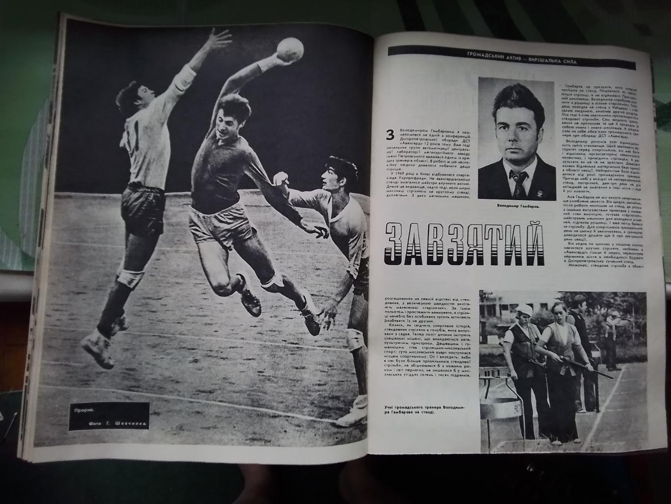 Журнал Старт Украина 1980 N 5 Виктор Банников Хапсик Киев Карамышева и Синицын 4