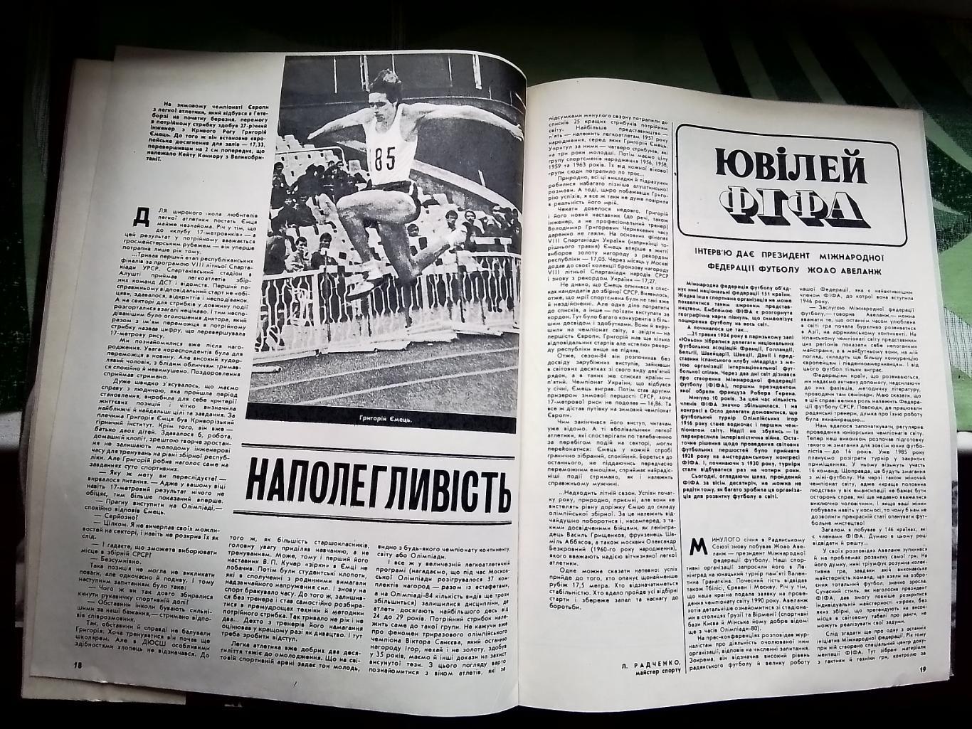 Журнал Старт Украина 1984 N 5 Юбилей ФИФА Авеланж Жиресс Бордо 2