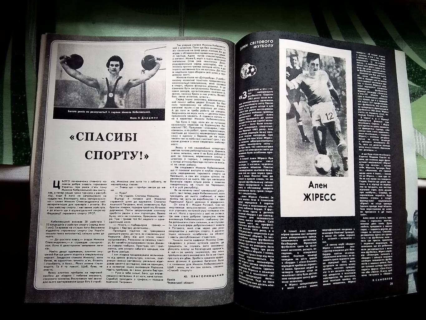 Журнал Старт Украина 1984 N 5 Юбилей ФИФА Авеланж Жиресс Бордо 4