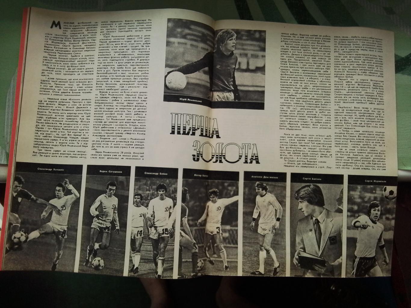 Журнал Старт Украина 1981 N 2 Динамо Киев Таврия - чемпионы высшей и I лиг 1