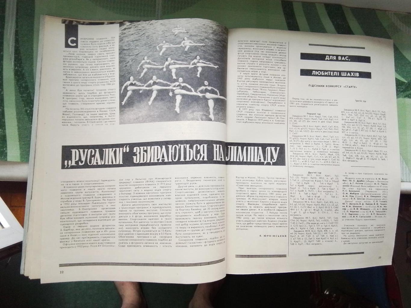 Журнал Старт Украина 1982 3 Обзор начала сезона и судей 82 Дуюнова и Вяч Сергеев 4