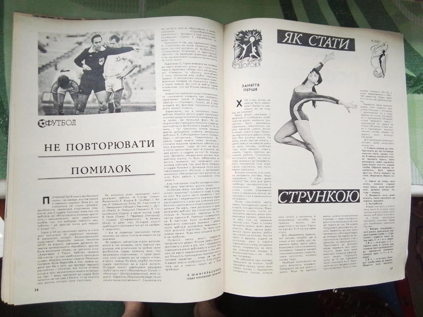 Журнал Старт Украина 1982 3 Обзор начала сезона и судей 82 Дуюнова и Вяч Сергеев 6