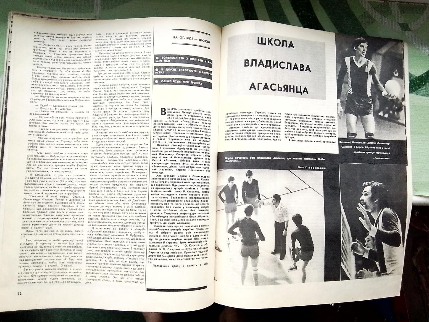 Журнал Старт Украина 1982 N 4 Анат Коньков Киев Воллей ДЮСШ Полтава 5