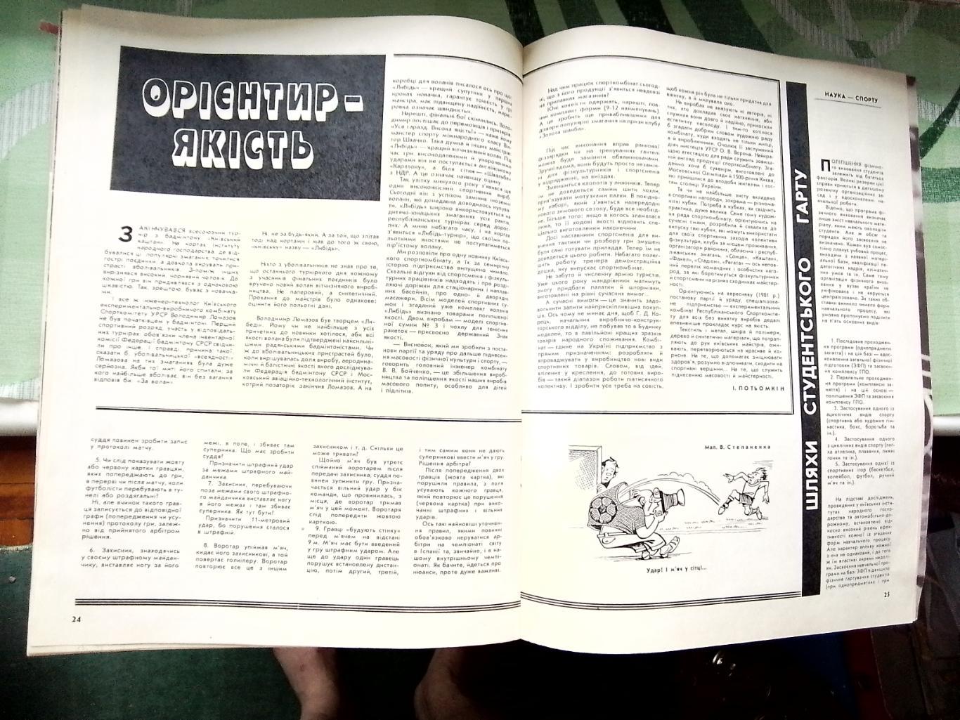 Журнал Старт Украина 1982 N 5 Обзор отбора сб СССР на ЧМ-82 Спорт. нумизматика 4
