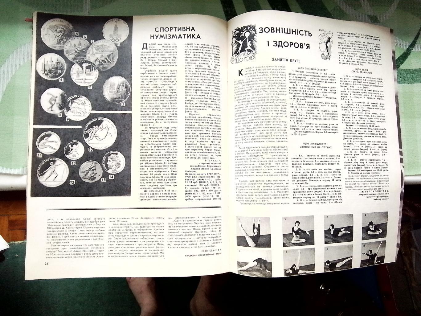 Журнал Старт Украина 1982 N 5 Обзор отбора сб СССР на ЧМ-82 Спорт. нумизматика 5