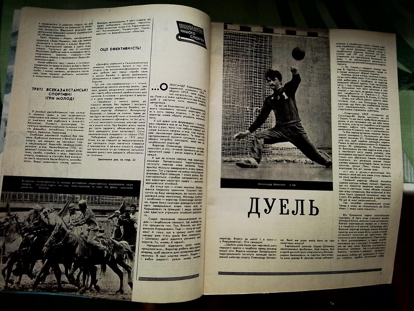 Журнал Старт Украина 1982 N 6 Динамо Киев обладатель Кубка СССР 2