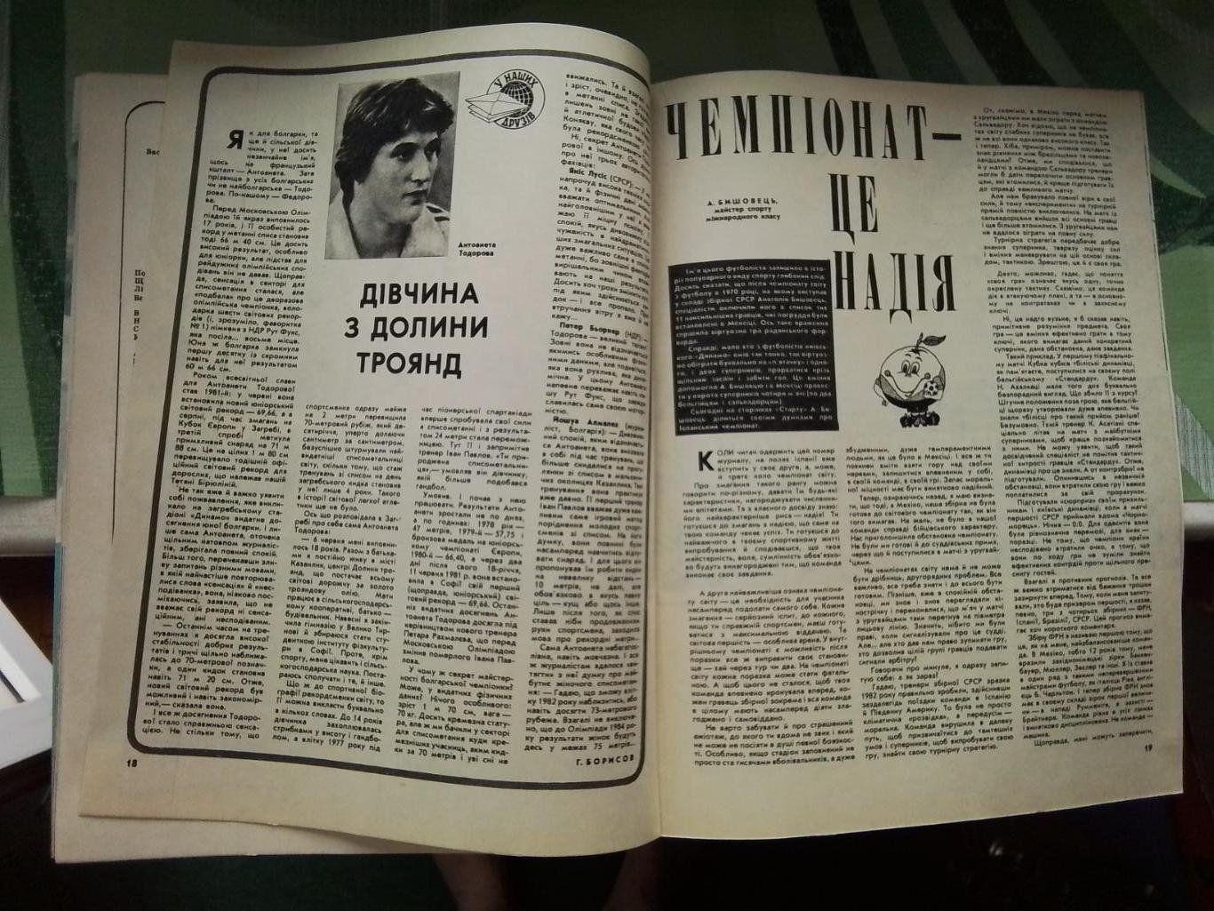 Журнал Старт Украина 1982 N 6 Динамо Киев обладатель Кубка СССР 4