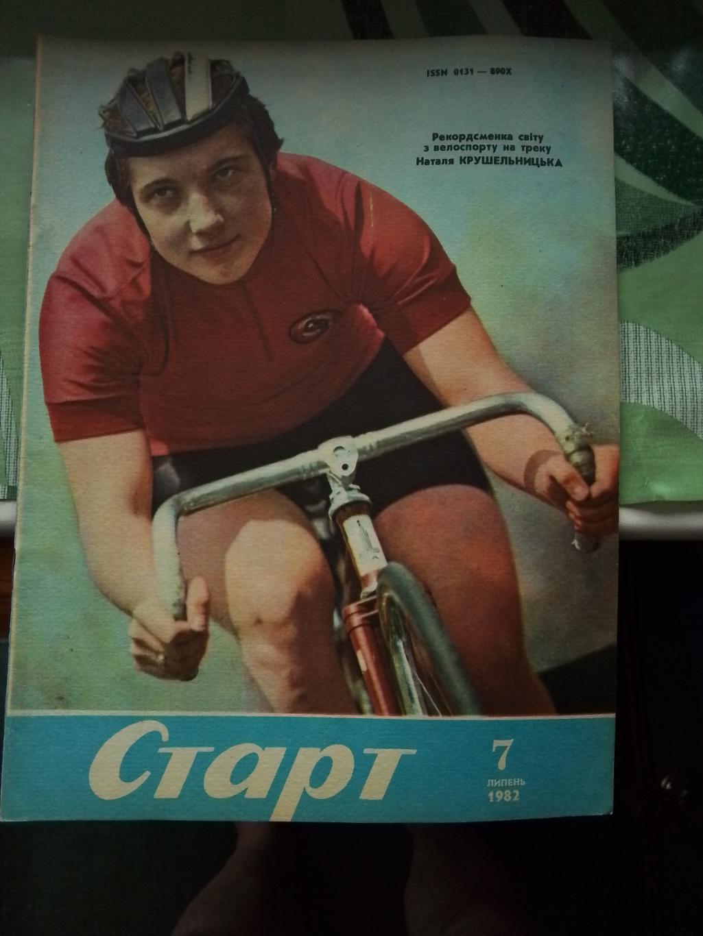 Журнал Старт Украина 1982 N 7 Сокол Киев Подача Вл. Кондры воллей