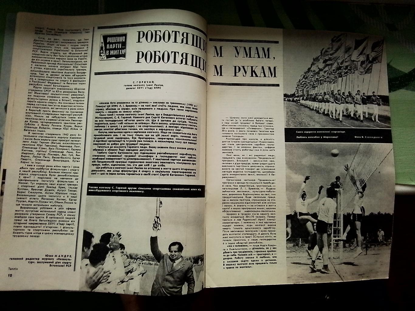 Журнал Старт Украина 1982 8 Обзор Буряка ЧМ Анхель Эррера Куба Жигулин Кл Яшина 1