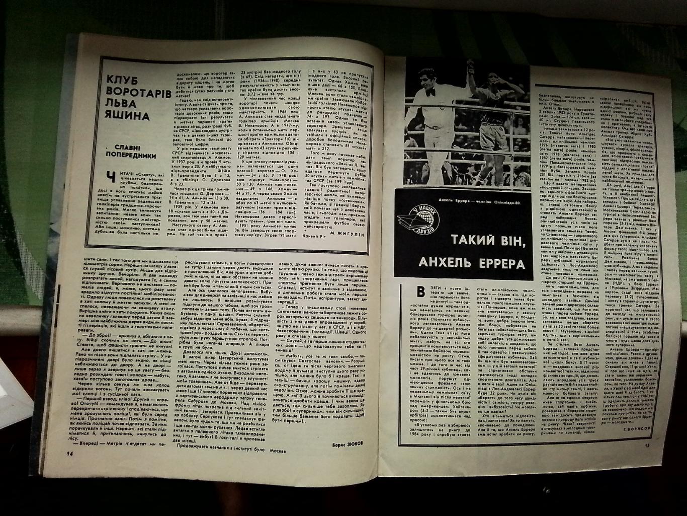 Журнал Старт Украина 1982 8 Обзор Буряка ЧМ Анхель Эррера Куба Жигулин Кл Яшина 2