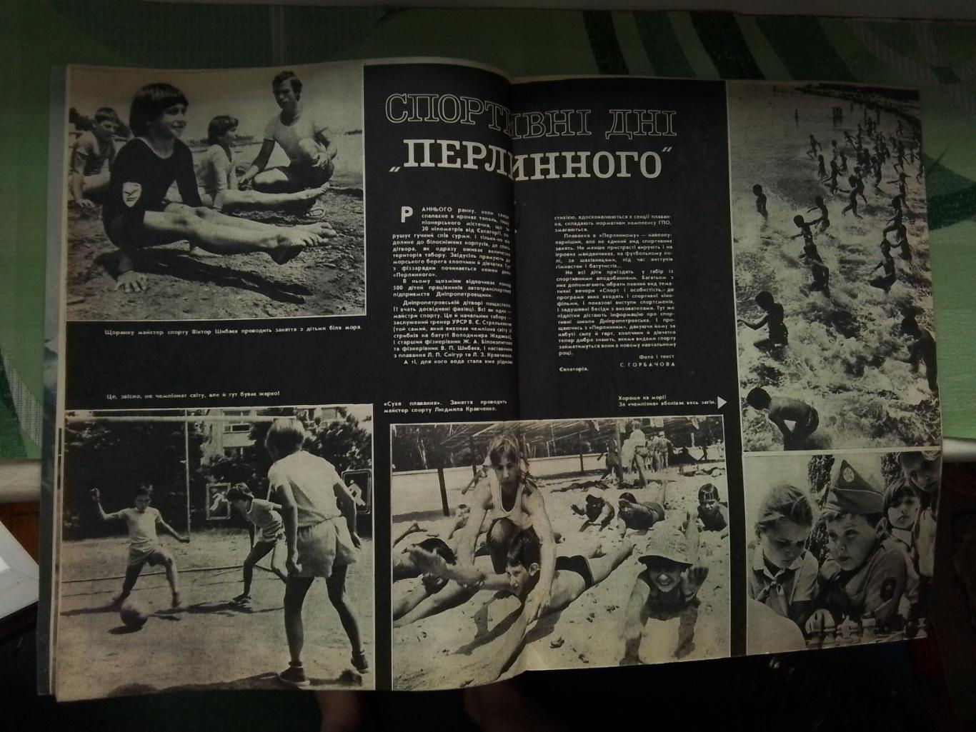 Журнал Старт Украина 1982 8 Обзор Буряка ЧМ Анхель Эррера Куба Жигулин Кл Яшина 3