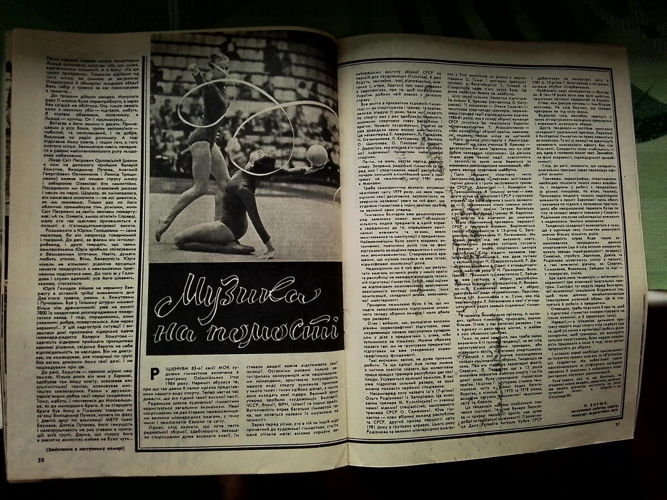 Журнал Старт Украина 1982 8 Обзор Буряка ЧМ Анхель Эррера Куба Жигулин Кл Яшина 4