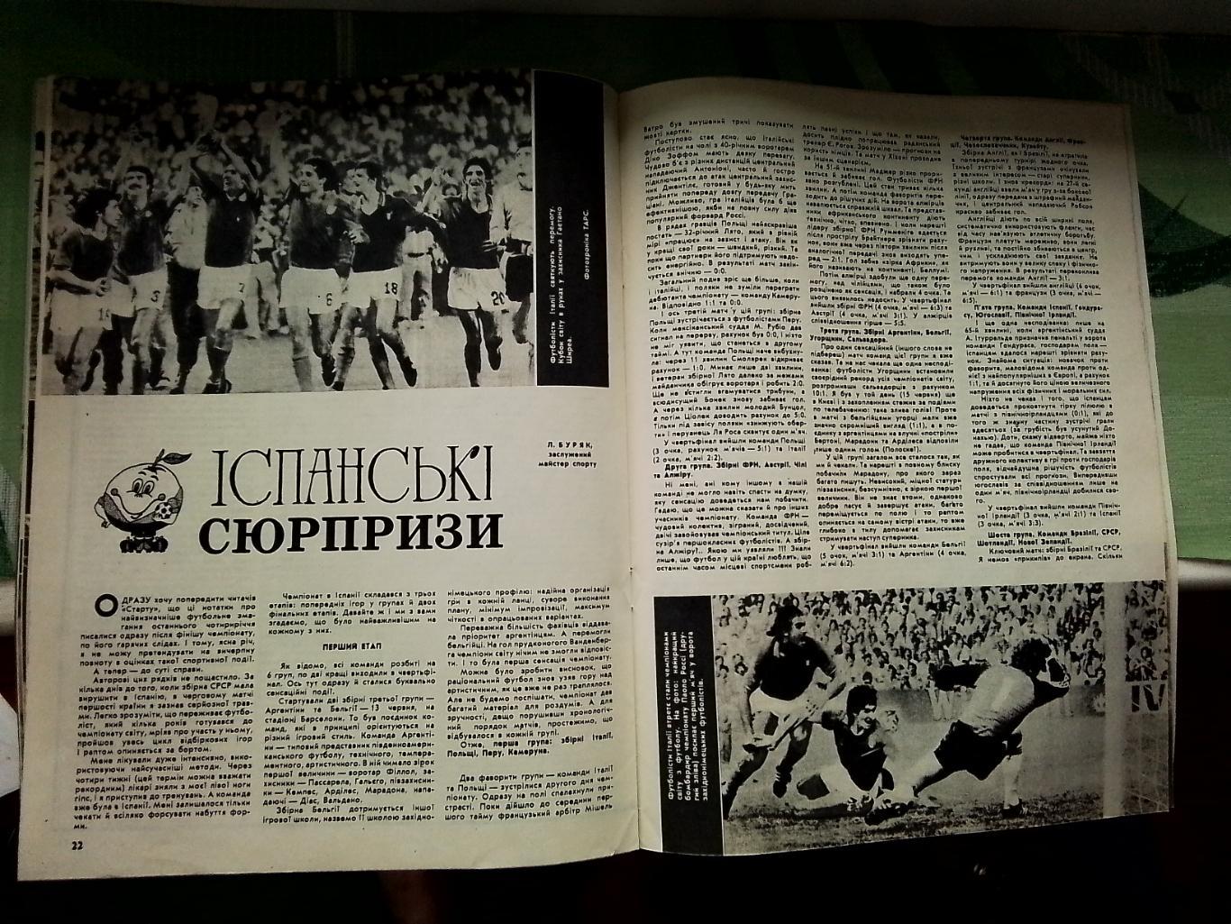 Журнал Старт Украина 1982 8 Обзор Буряка ЧМ Анхель Эррера Куба Жигулин Кл Яшина 5